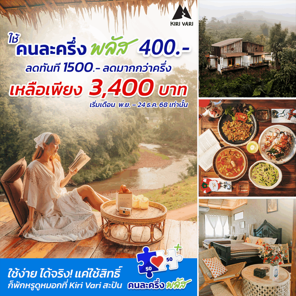 โปร “คนละครึ่งพลัส” ใช้ง่าย ได้จริง